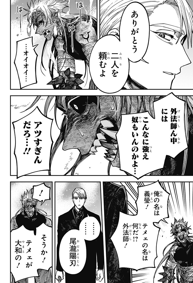 Aiwai no Homura Chapter 15 12ページ