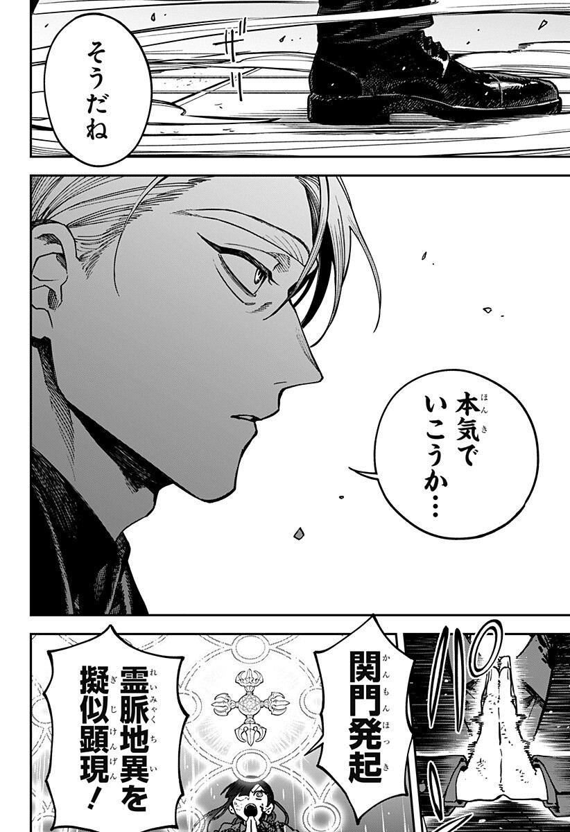 Aiwai no Homura Chapter 15 14ページ