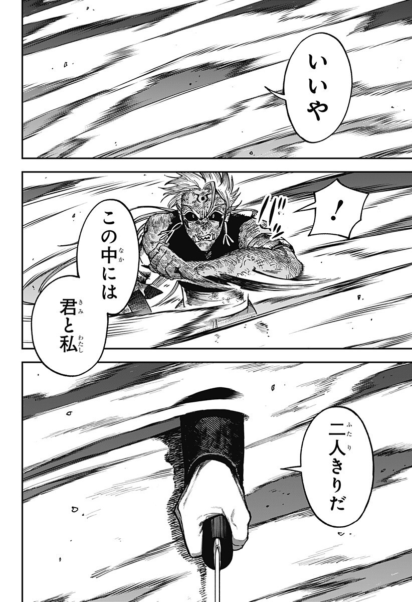 Aiwai no Homura Chapter 15 16ページ