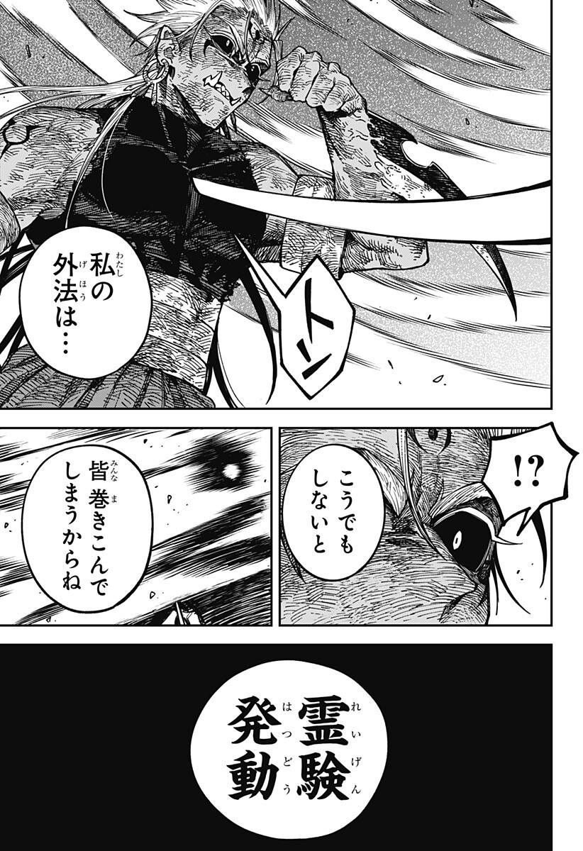 Aiwai no Homura Chapter 15 17ページ