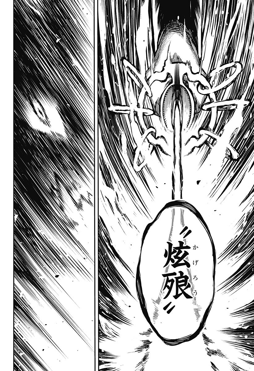 Aiwai no Homura Chapter 15 18ページ