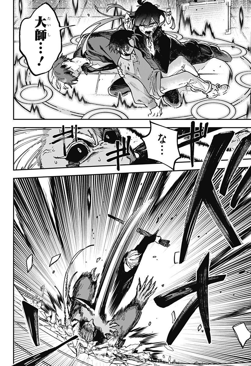 Aiwai no Homura Chapter 15 4ページ