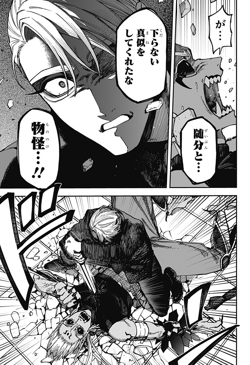 Aiwai no Homura Chapter 15 5ページ