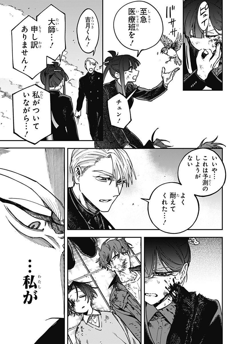 Aiwai no Homura Chapter 15 7ページ