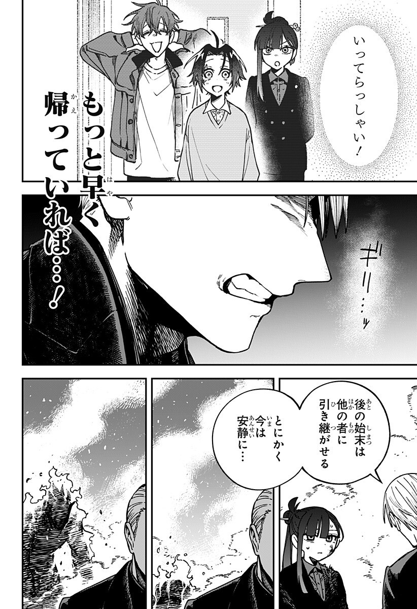 Aiwai no Homura Chapter 15 8ページ
