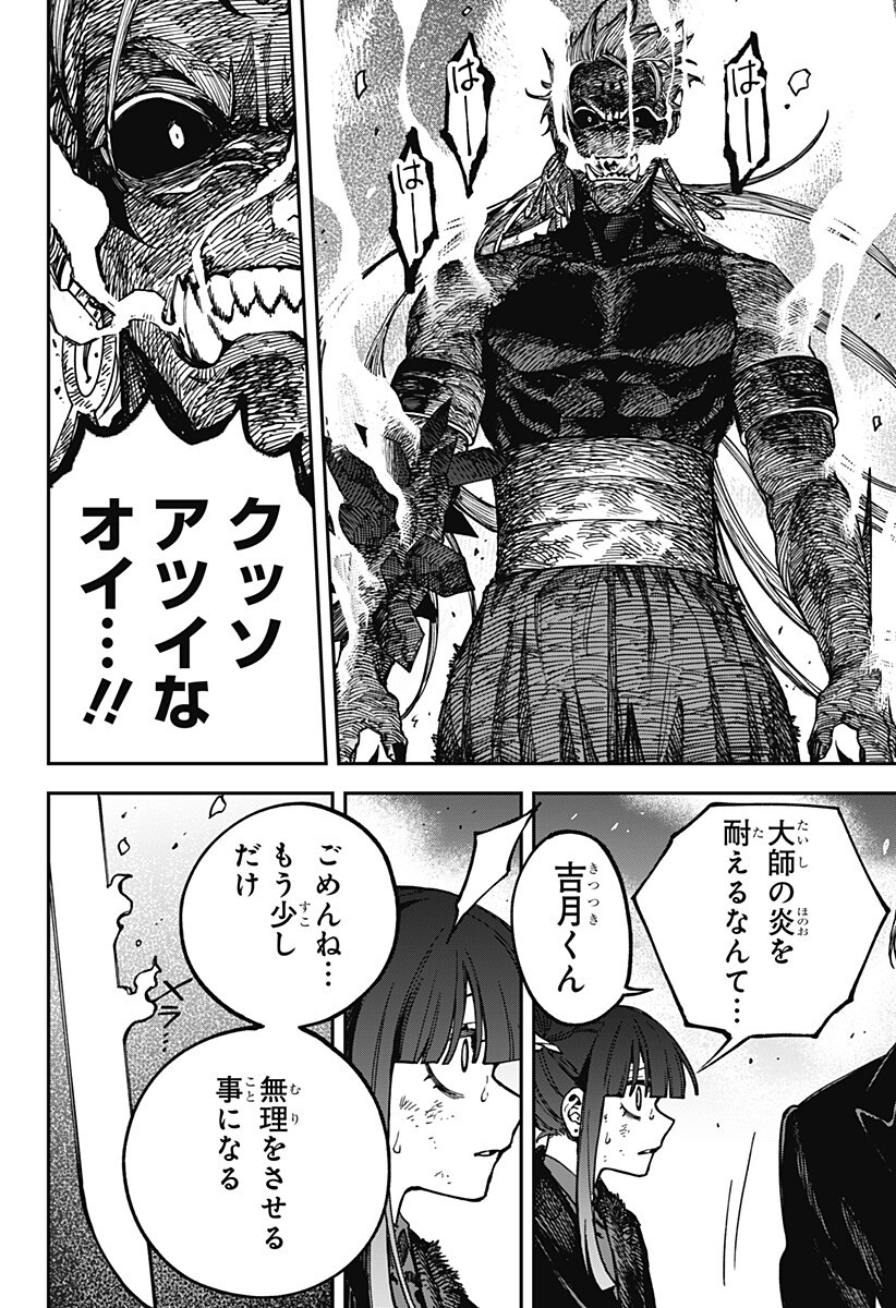 Aiwai no Homura Chapter 15 10ページ
