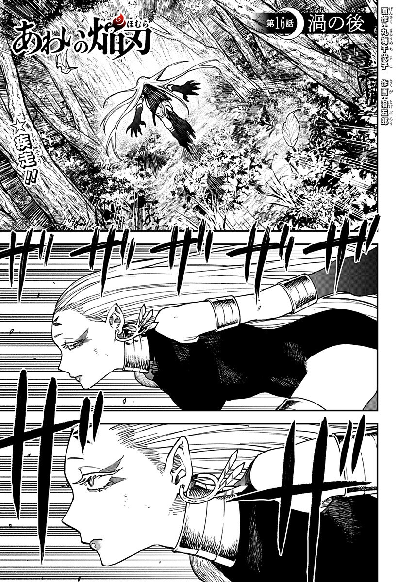 Aiwai no Homura Chapter 16 1ページ