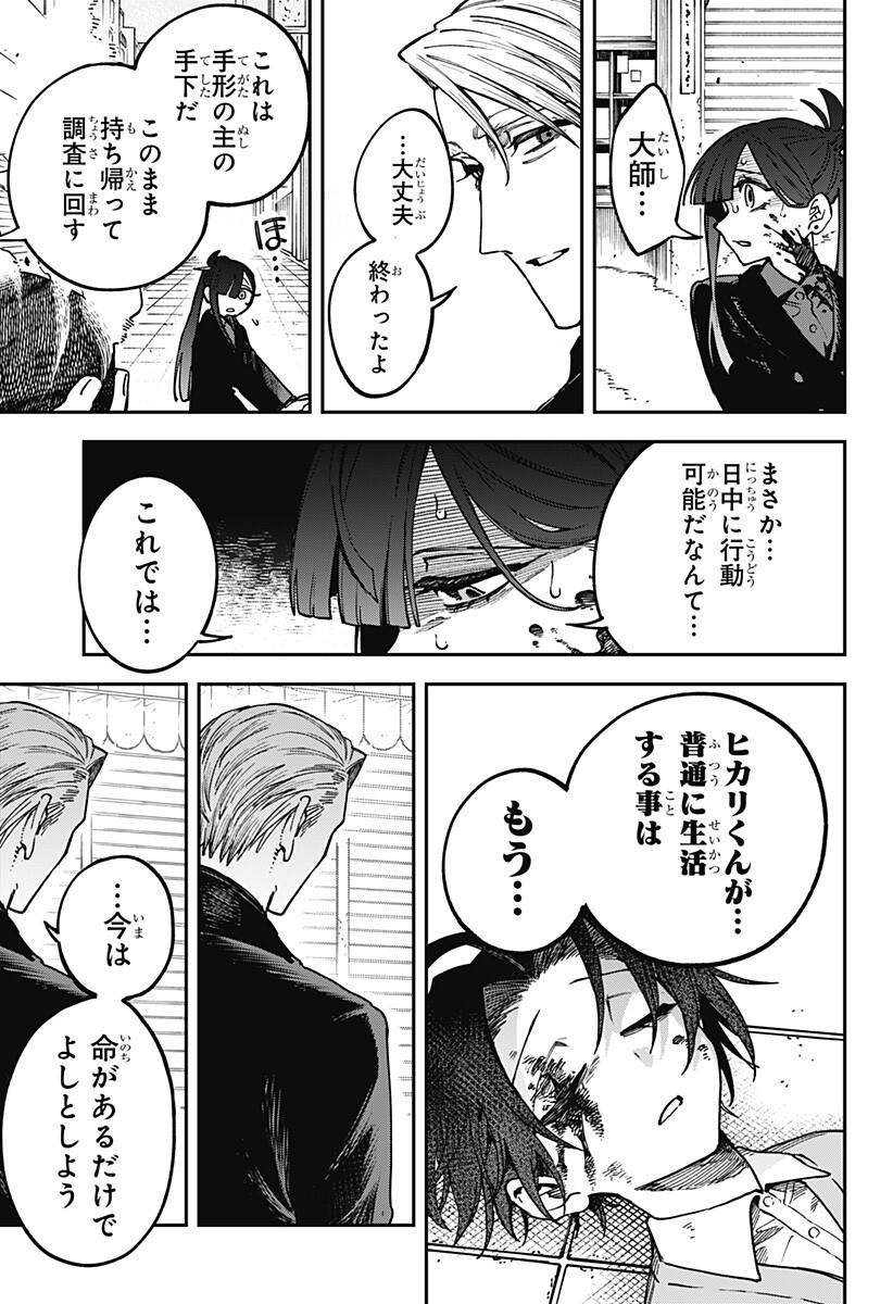 Aiwai no Homura Chapter 16 13ページ