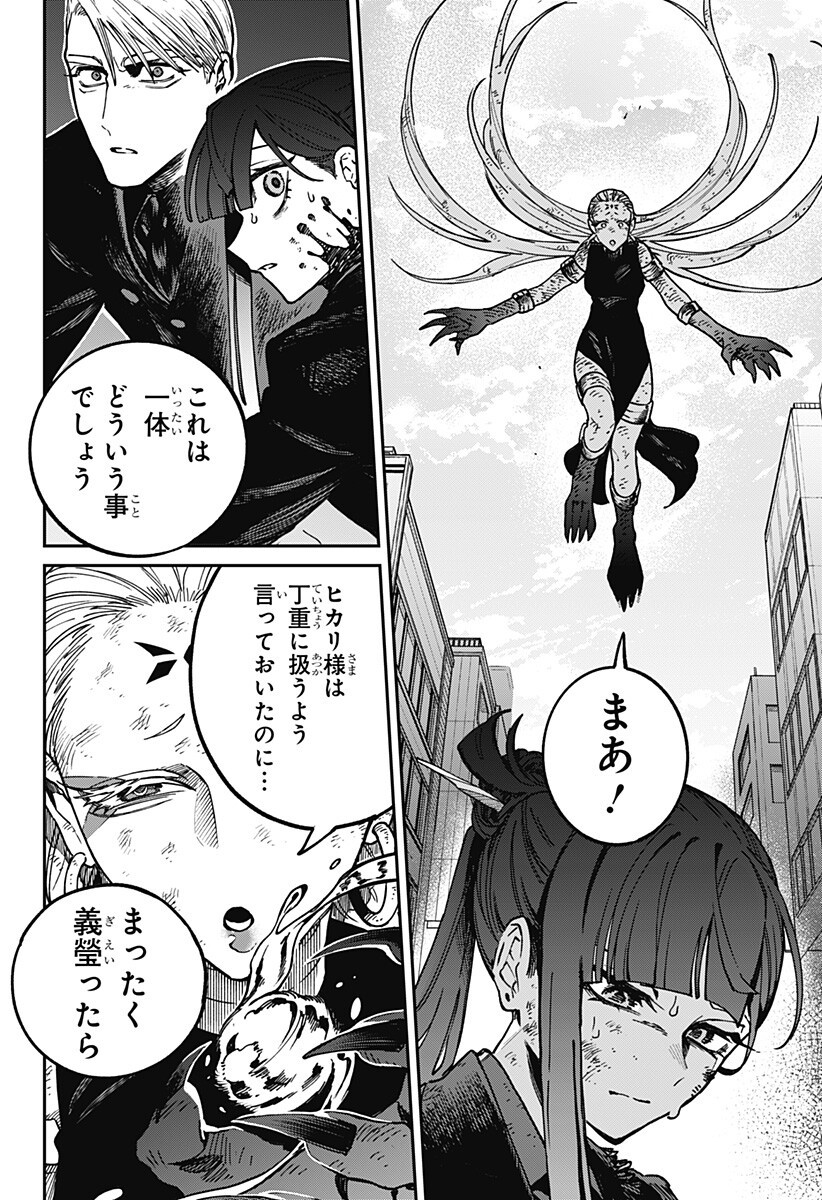 Aiwai no Homura Chapter 16 14ページ
