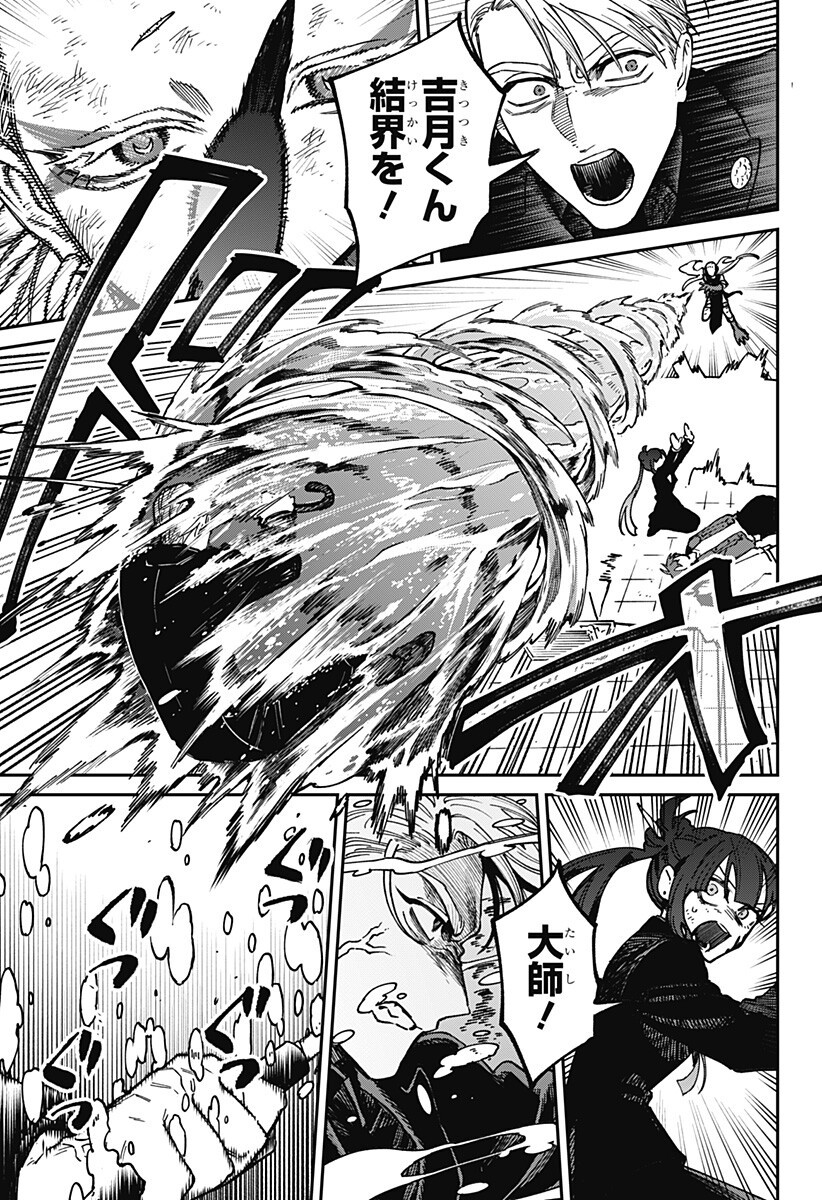 Aiwai no Homura Chapter 16 15ページ