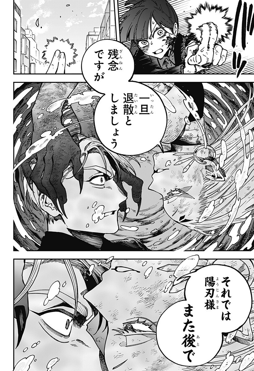 Aiwai no Homura Chapter 16 16ページ