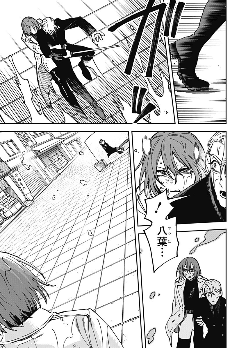 Aiwai no Homura Chapter 16 17ページ