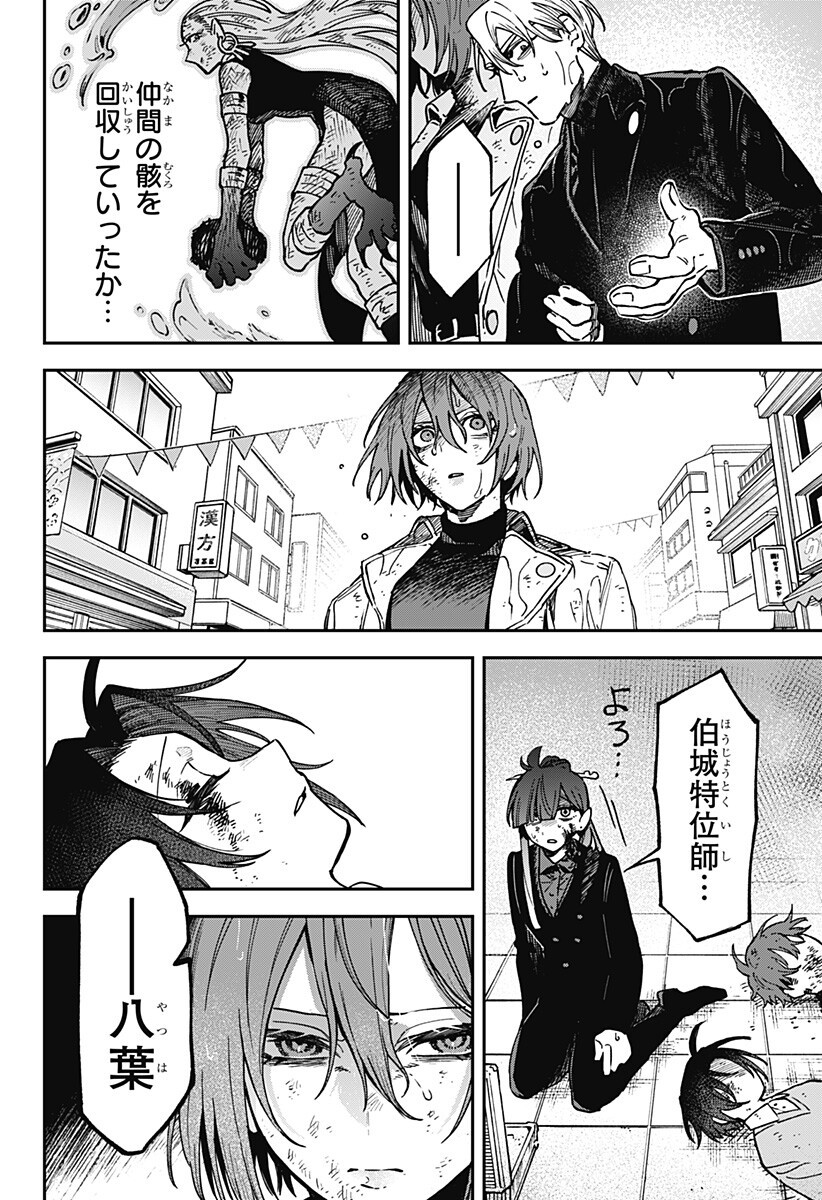 Aiwai no Homura Chapter 16 18ページ