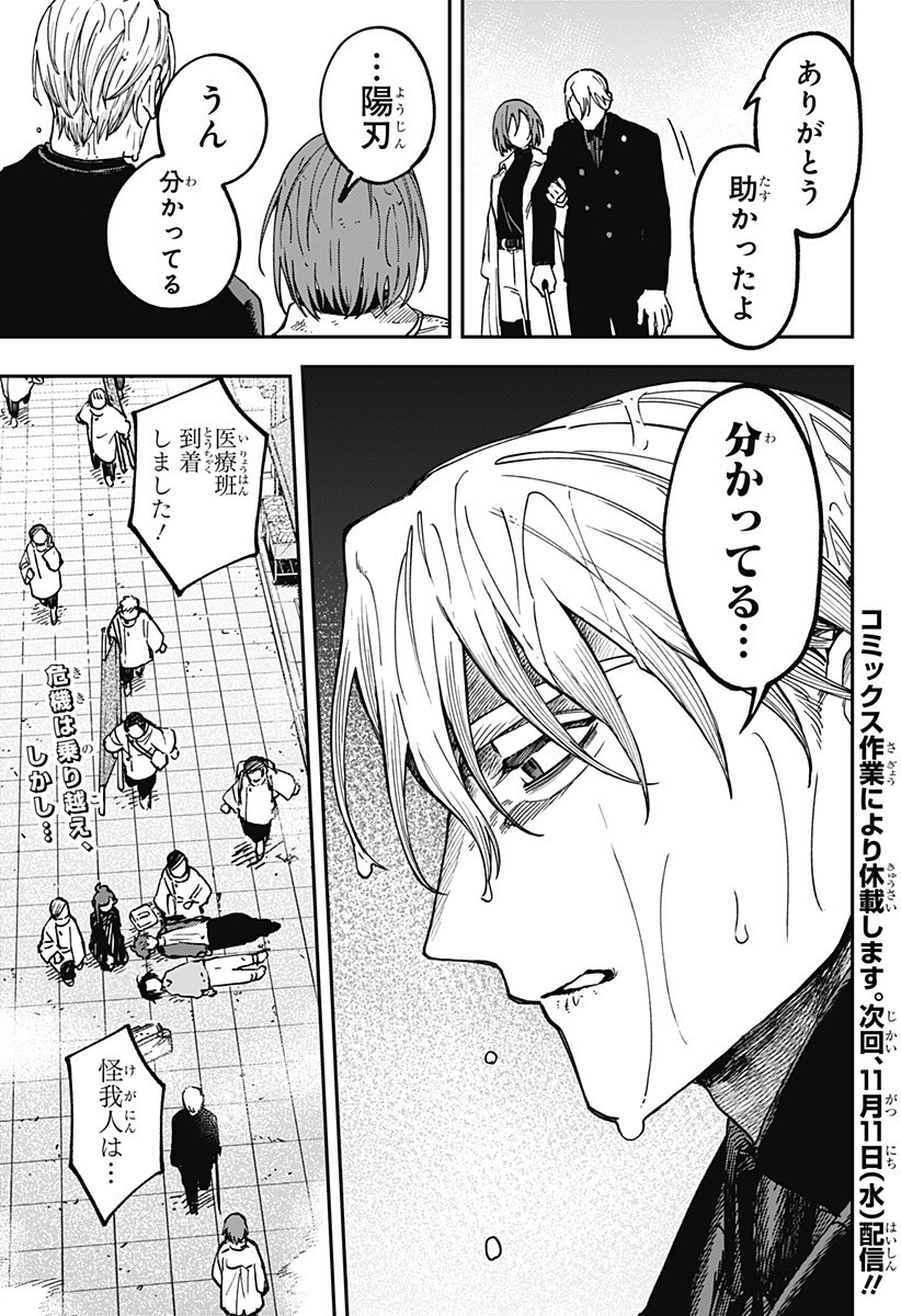 Aiwai no Homura Chapter 16 19ページ