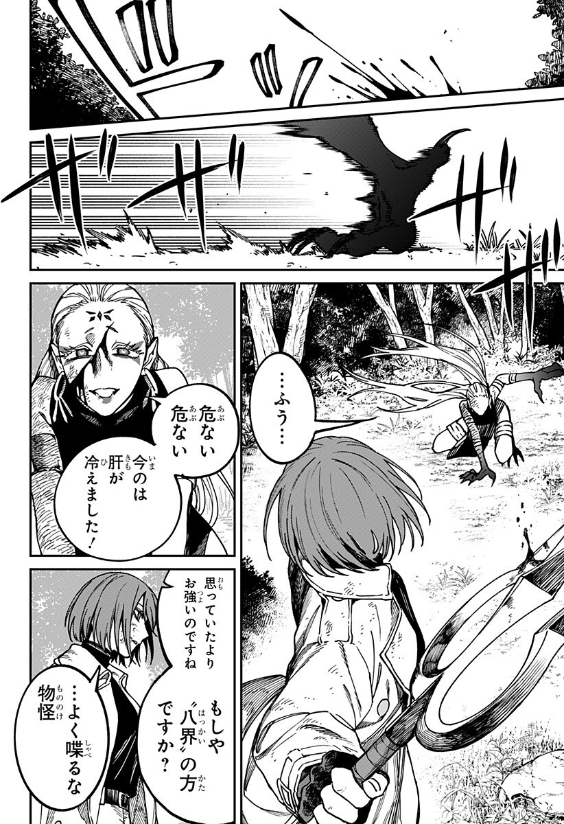 Aiwai no Homura Chapter 16 4ページ
