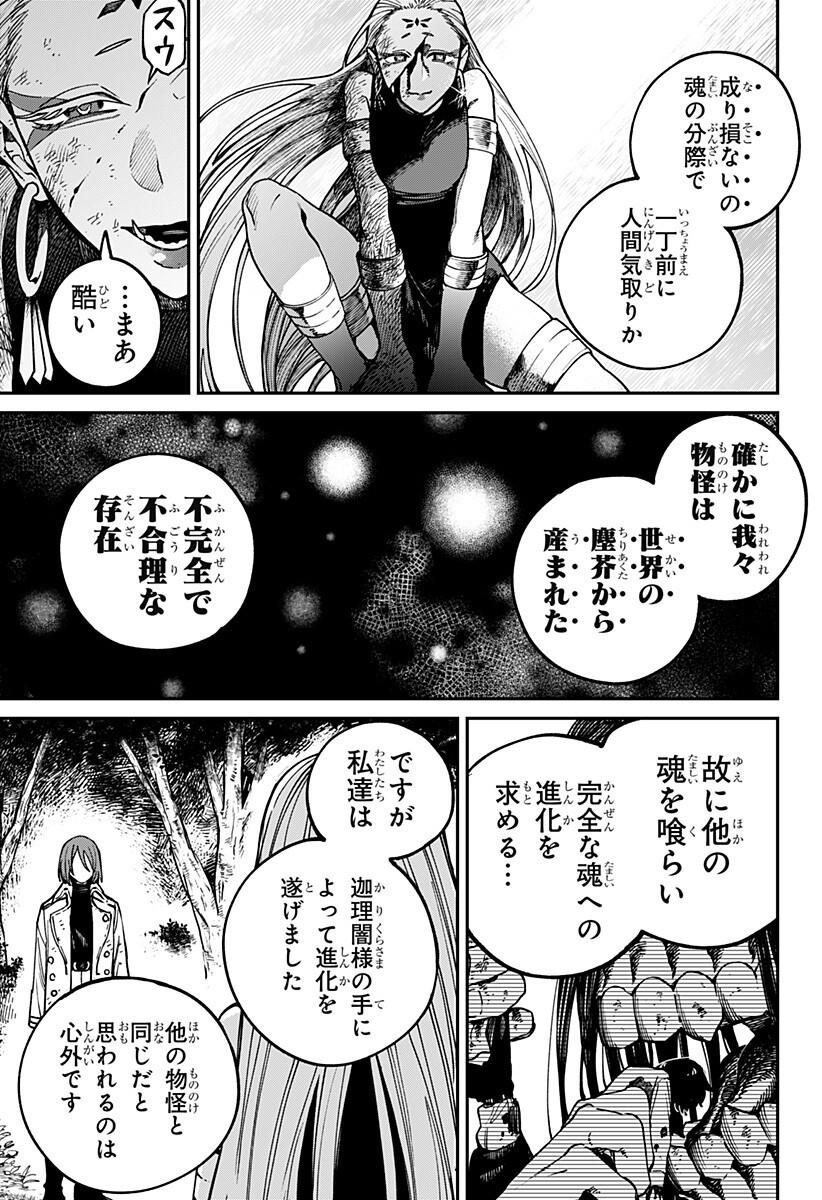Aiwai no Homura Chapter 16 5ページ