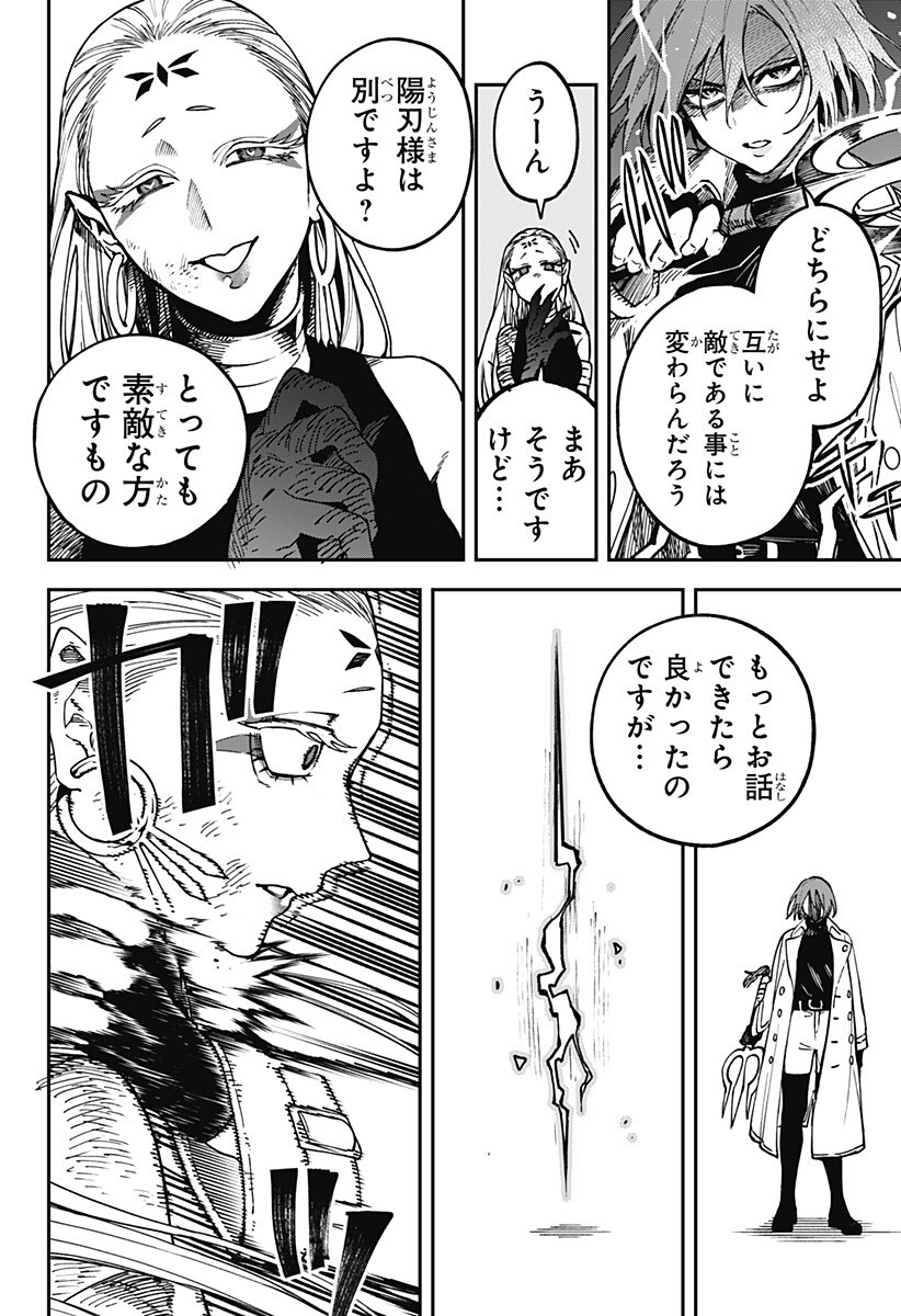 Aiwai no Homura Chapter 16 6ページ