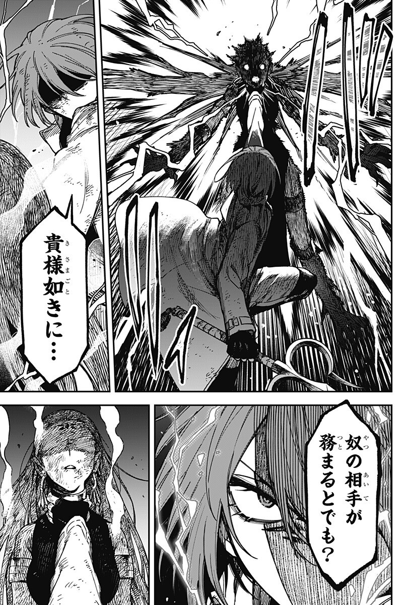 Aiwai no Homura Chapter 16 7ページ