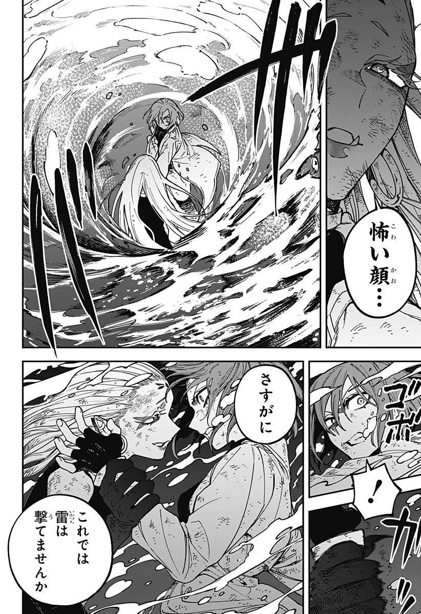 Aiwai no Homura Chapter 16 8ページ