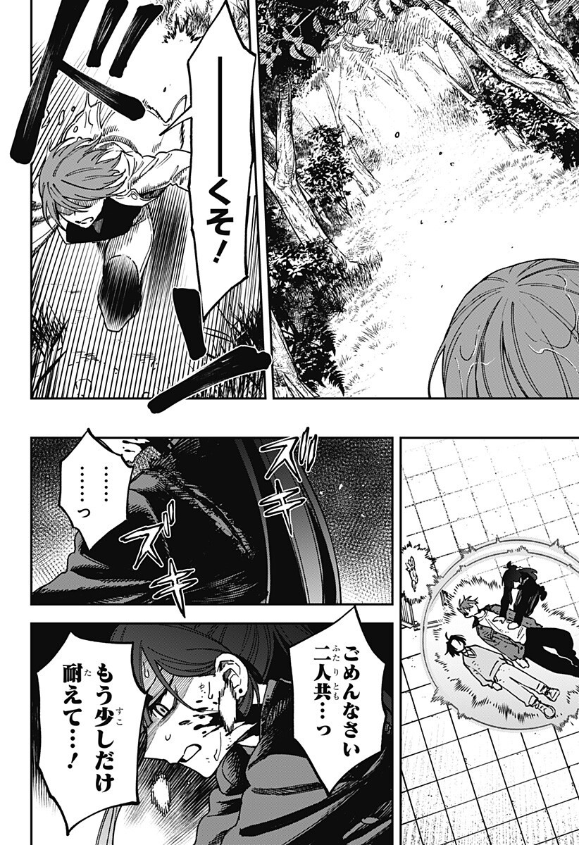 Aiwai no Homura Chapter 16 10ページ