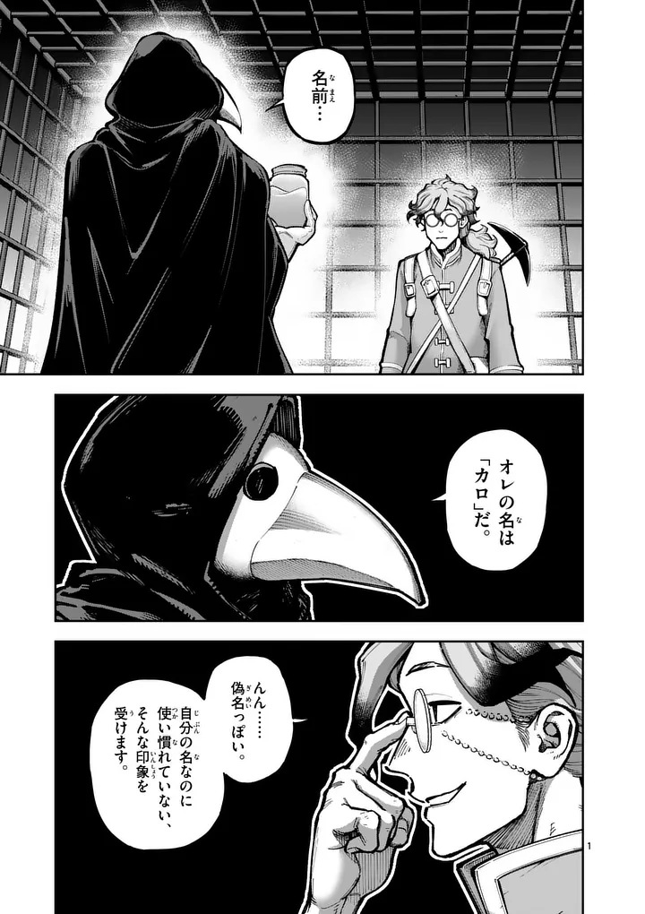 Juuou to Yakusou Chapter 82.1 1ページ