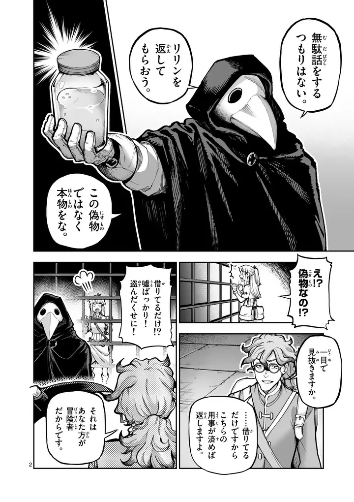 Juuou to Yakusou Chapter 82.1 2ページ