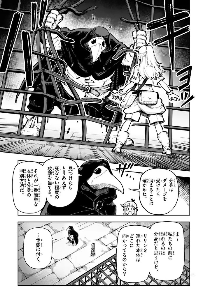 Juuou to Yakusou Chapter 82.1 11ページ