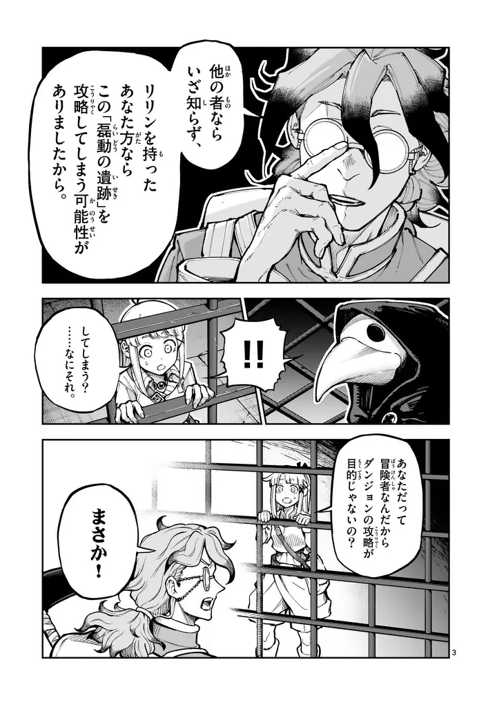 Juuou to Yakusou Chapter 82.1 3ページ