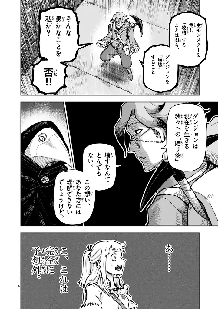 Juuou to Yakusou Chapter 82.1 4ページ