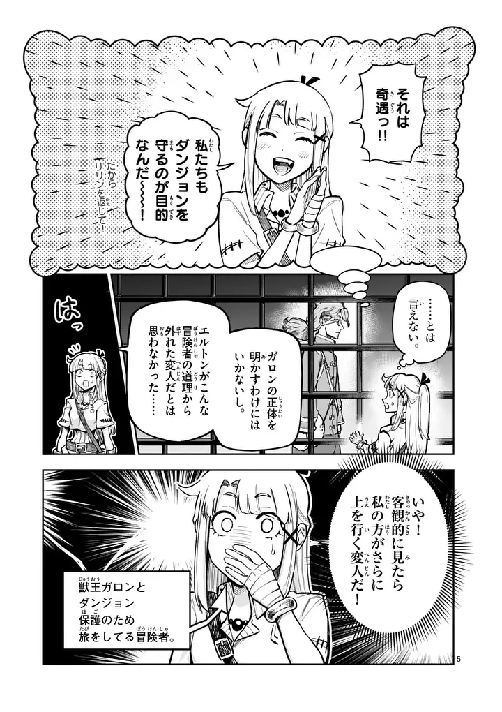 Juuou to Yakusou Chapter 82.1 5ページ