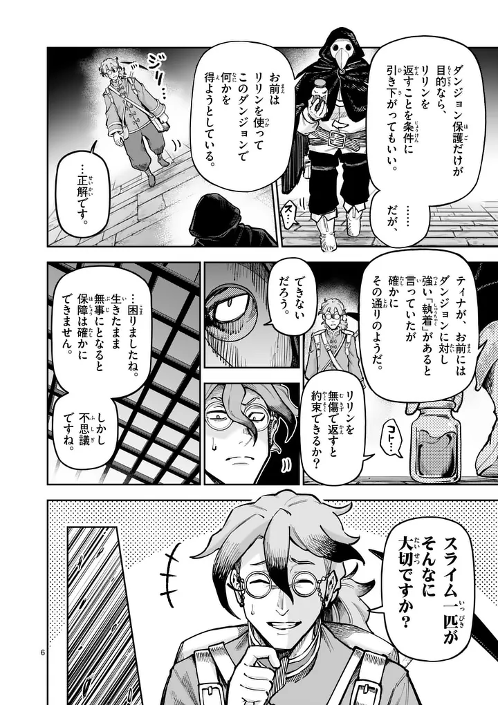 Juuou to Yakusou Chapter 82.1 6ページ