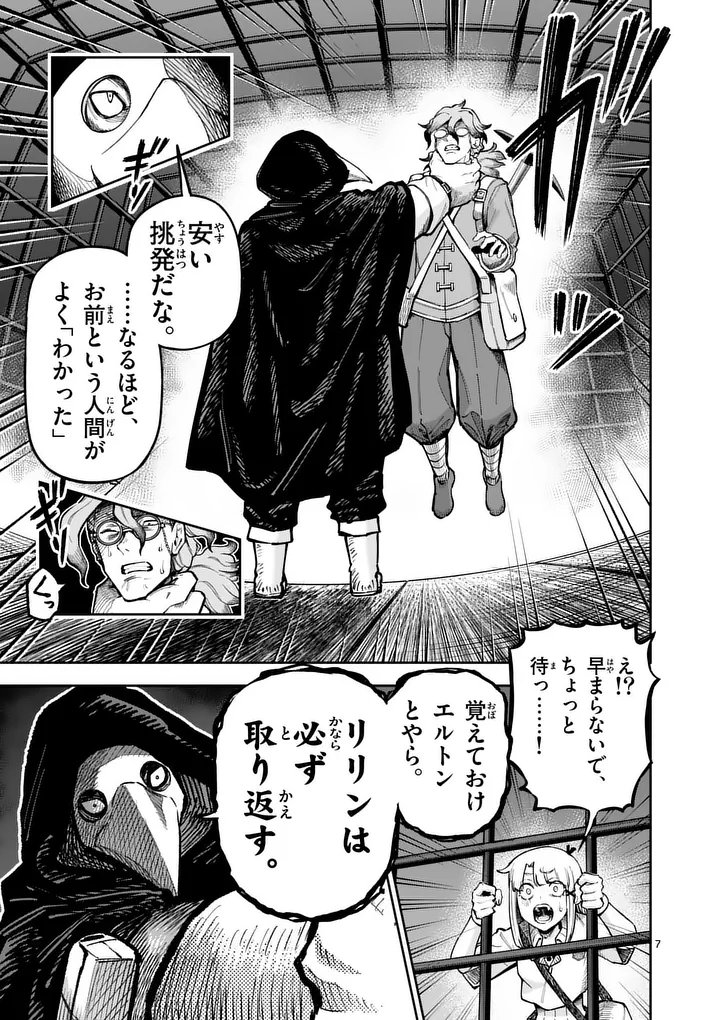 Juuou to Yakusou Chapter 82.1 7ページ
