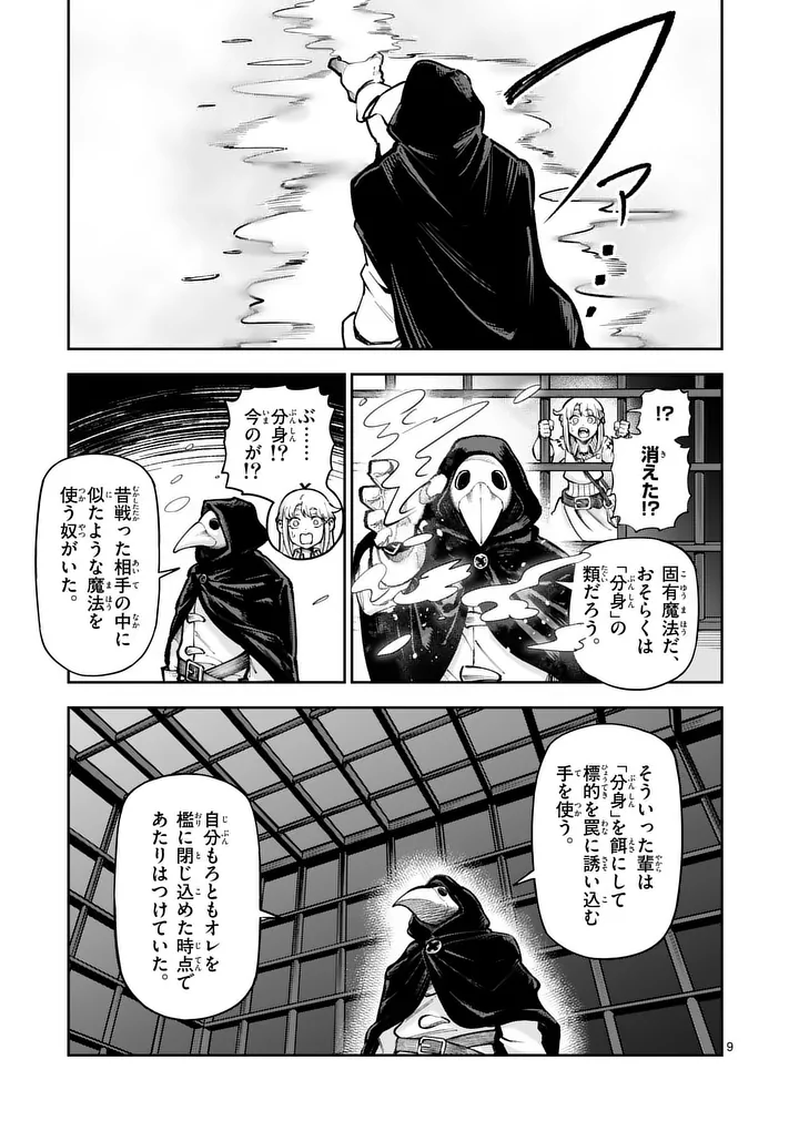 Juuou to Yakusou Chapter 82.1 9ページ