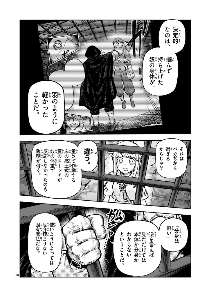 Juuou to Yakusou Chapter 82.1 10ページ