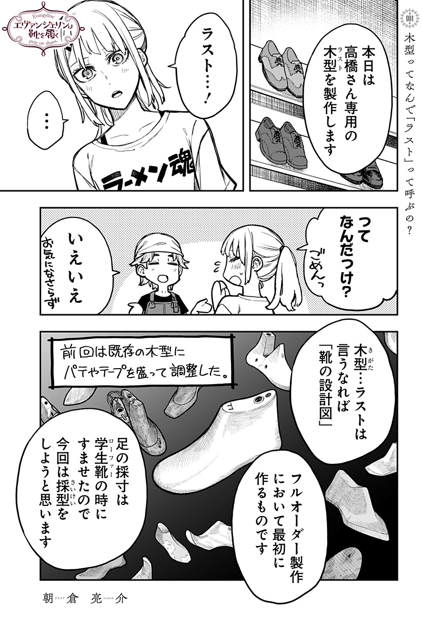 Evangeline wa Kutsu wo Haku Chapter 4 1ページ