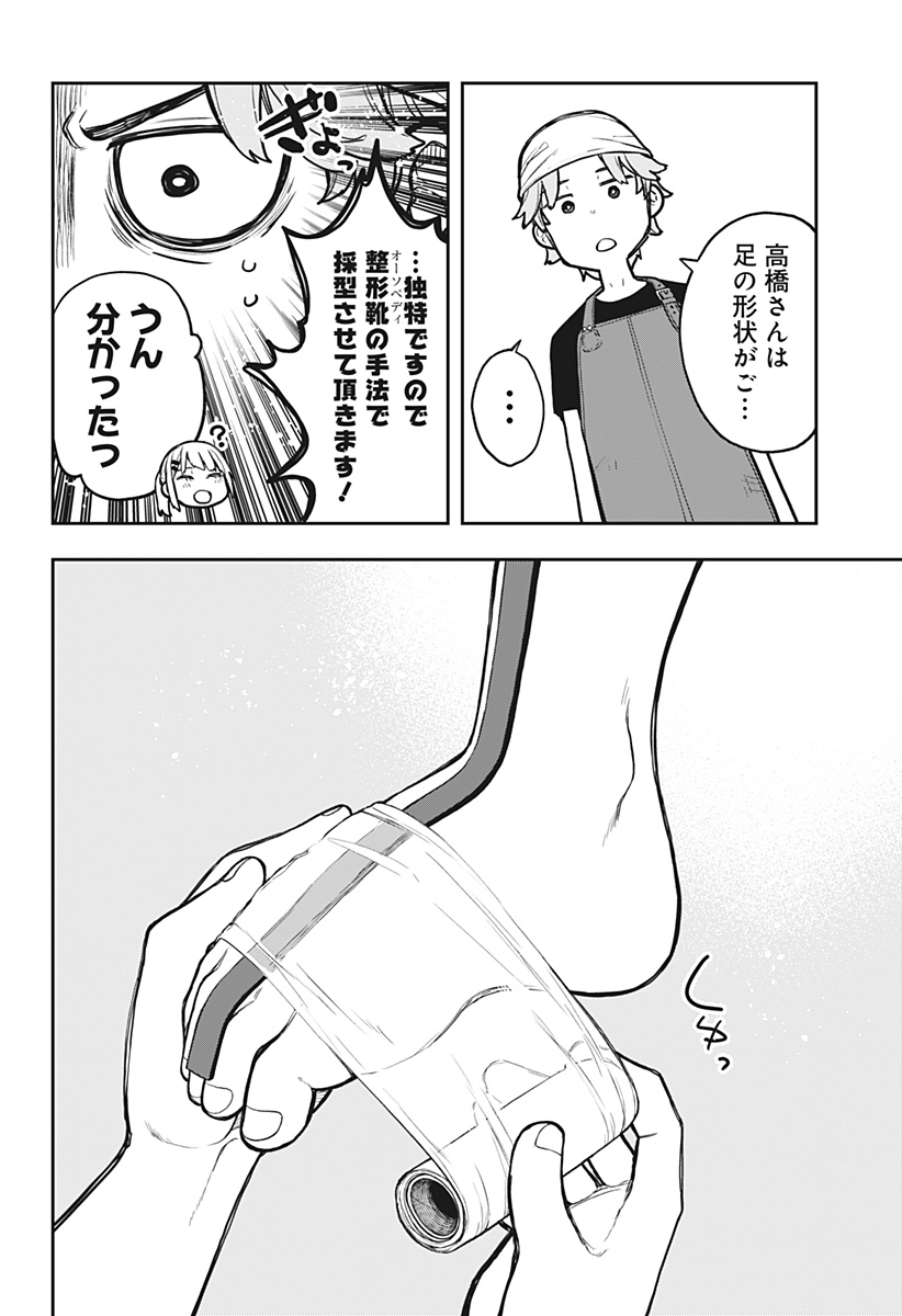 Evangeline wa Kutsu wo Haku Chapter 4 2ページ