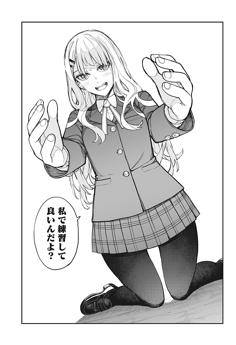 Evangeline wa Kutsu wo Haku Chapter 4 11ページ