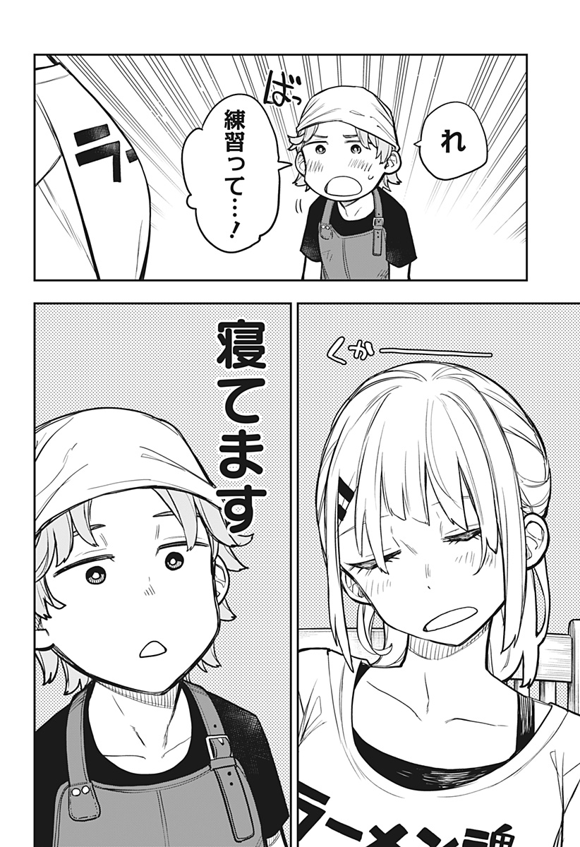 Evangeline wa Kutsu wo Haku Chapter 4 12ページ