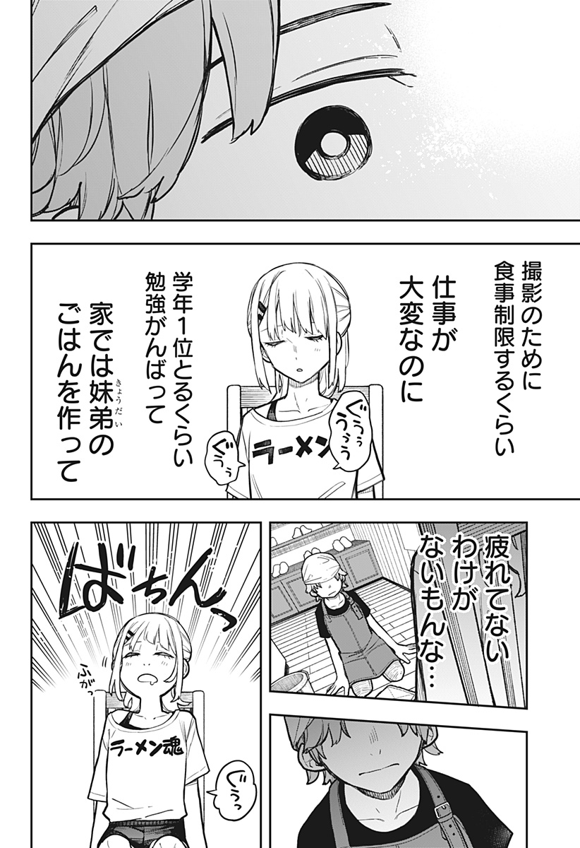 Evangeline wa Kutsu wo Haku Chapter 4 14ページ