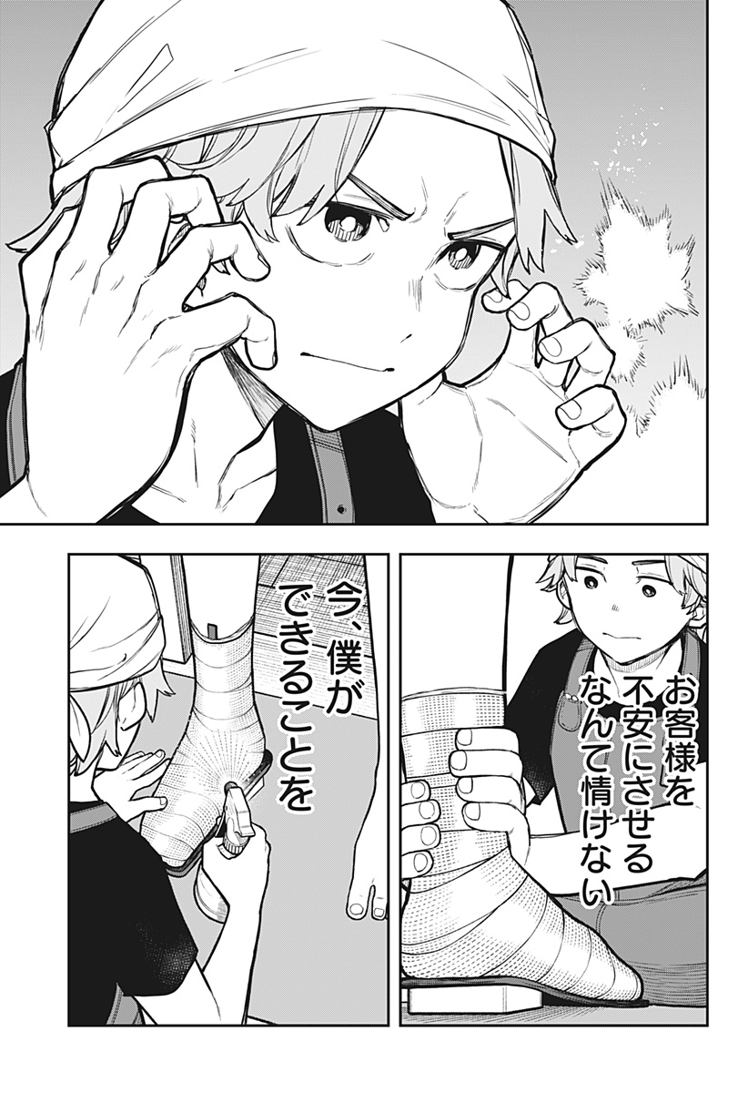 Evangeline wa Kutsu wo Haku Chapter 4 15ページ
