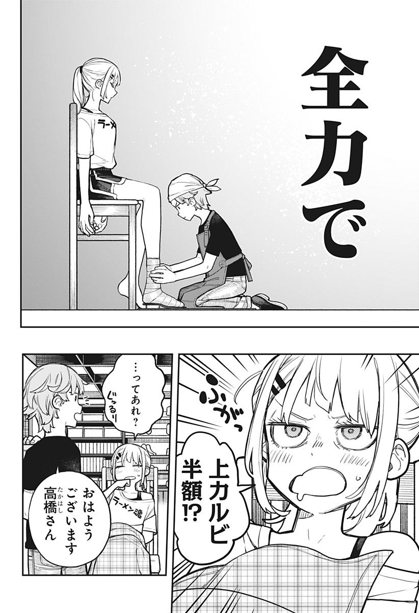 Evangeline wa Kutsu wo Haku Chapter 4 16ページ