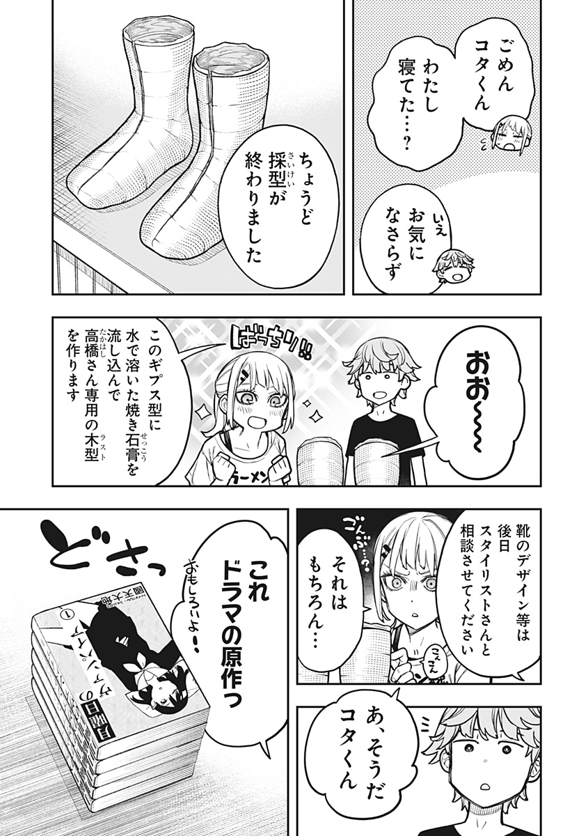 Evangeline wa Kutsu wo Haku Chapter 4 17ページ