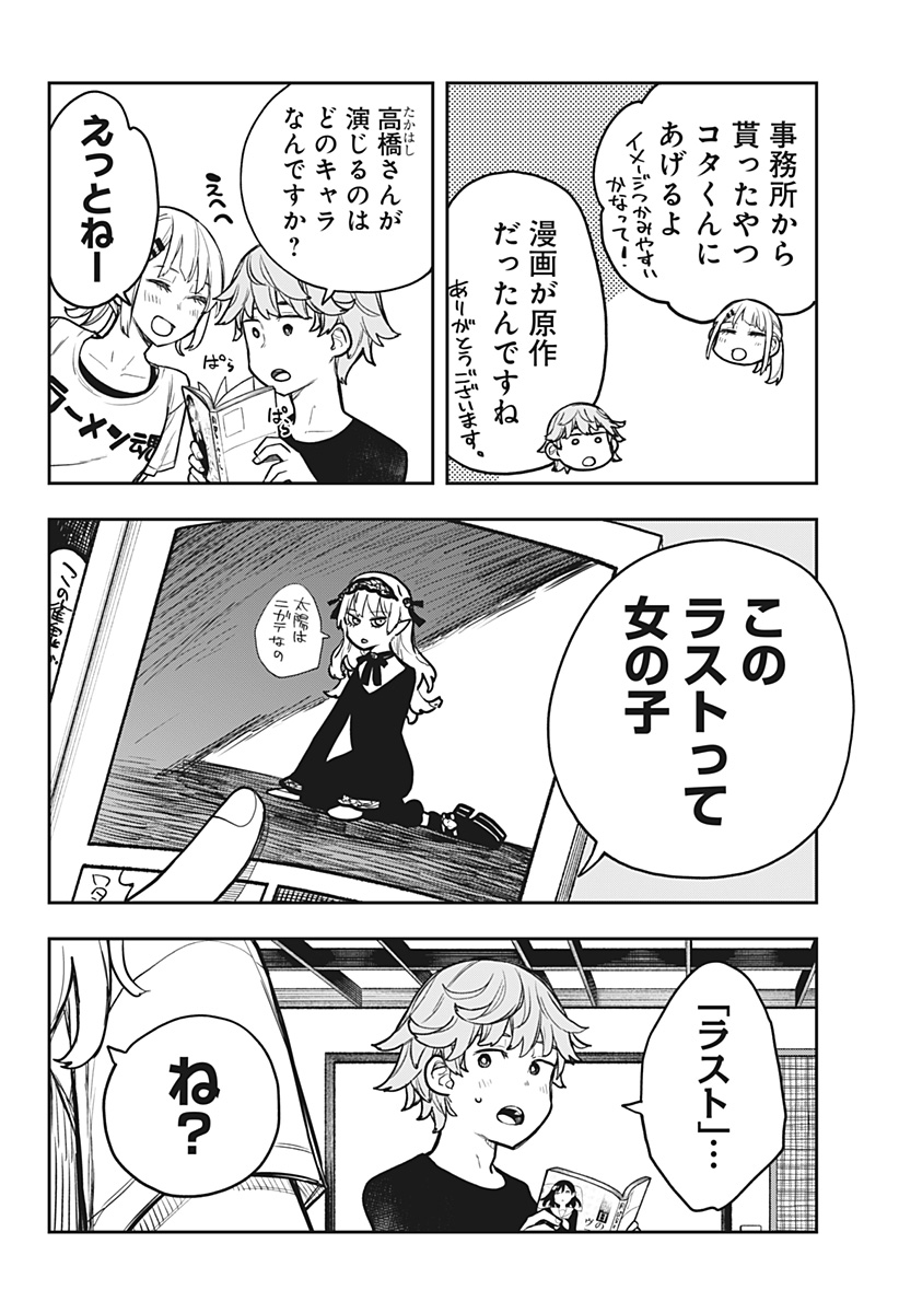 Evangeline wa Kutsu wo Haku Chapter 4 18ページ