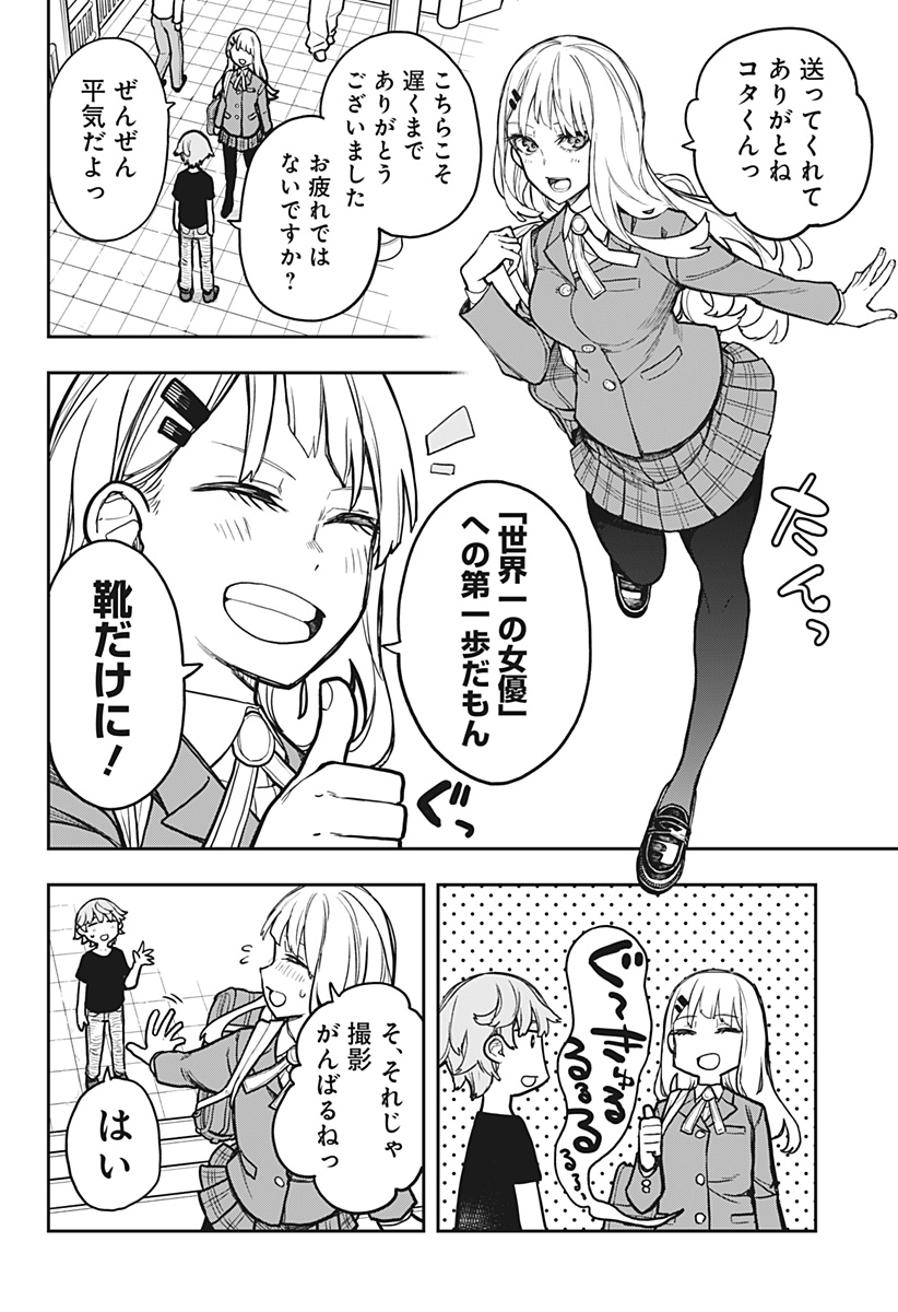 Evangeline wa Kutsu wo Haku Chapter 4 20ページ