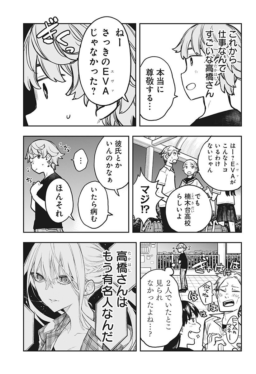 Evangeline wa Kutsu wo Haku Chapter 4 21ページ