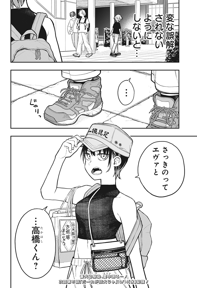 Evangeline wa Kutsu wo Haku Chapter 4 22ページ