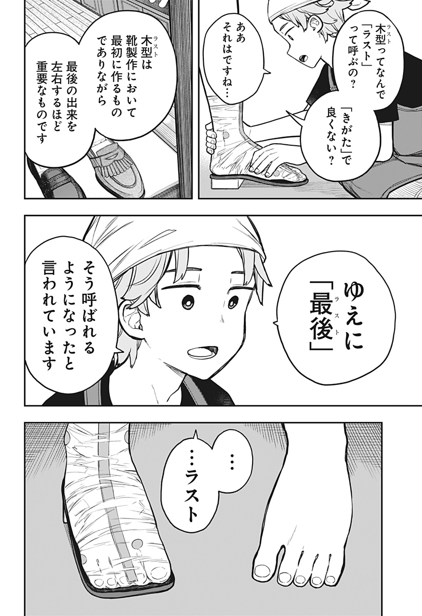 Evangeline wa Kutsu wo Haku Chapter 4 4ページ