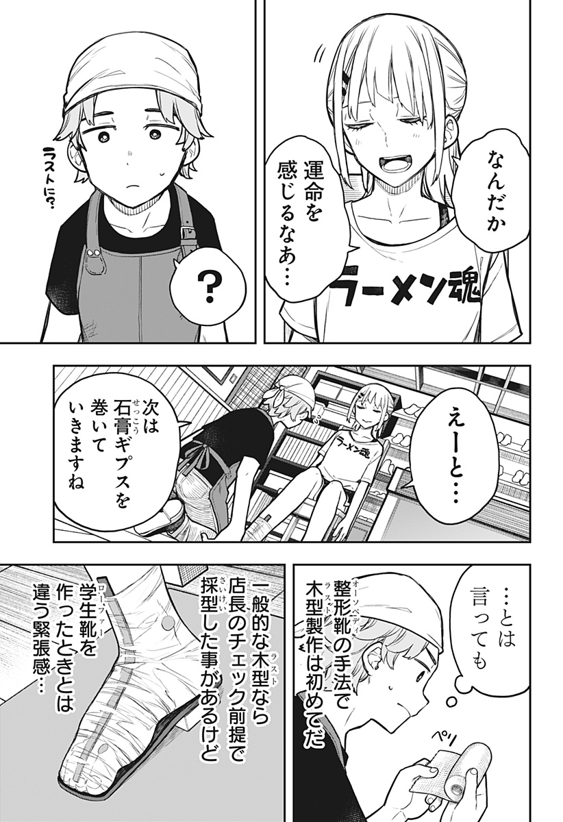 Evangeline wa Kutsu wo Haku Chapter 4 5ページ