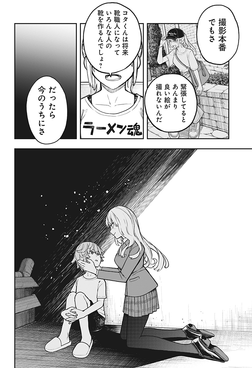 Evangeline wa Kutsu wo Haku Chapter 4 10ページ
