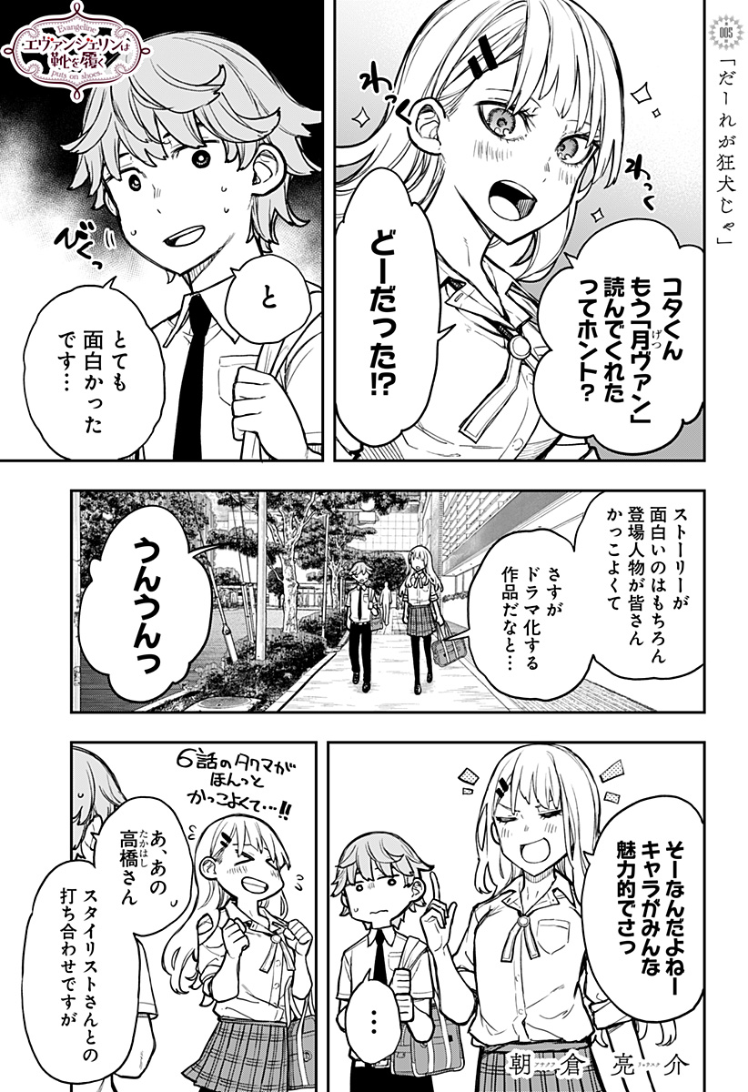 Evangeline wa Kutsu wo Haku Chapter 5 1ページ